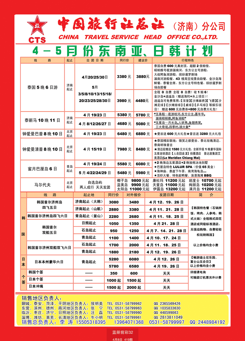 蓝册前彩32中国旅行社总社—济南分公司出境1