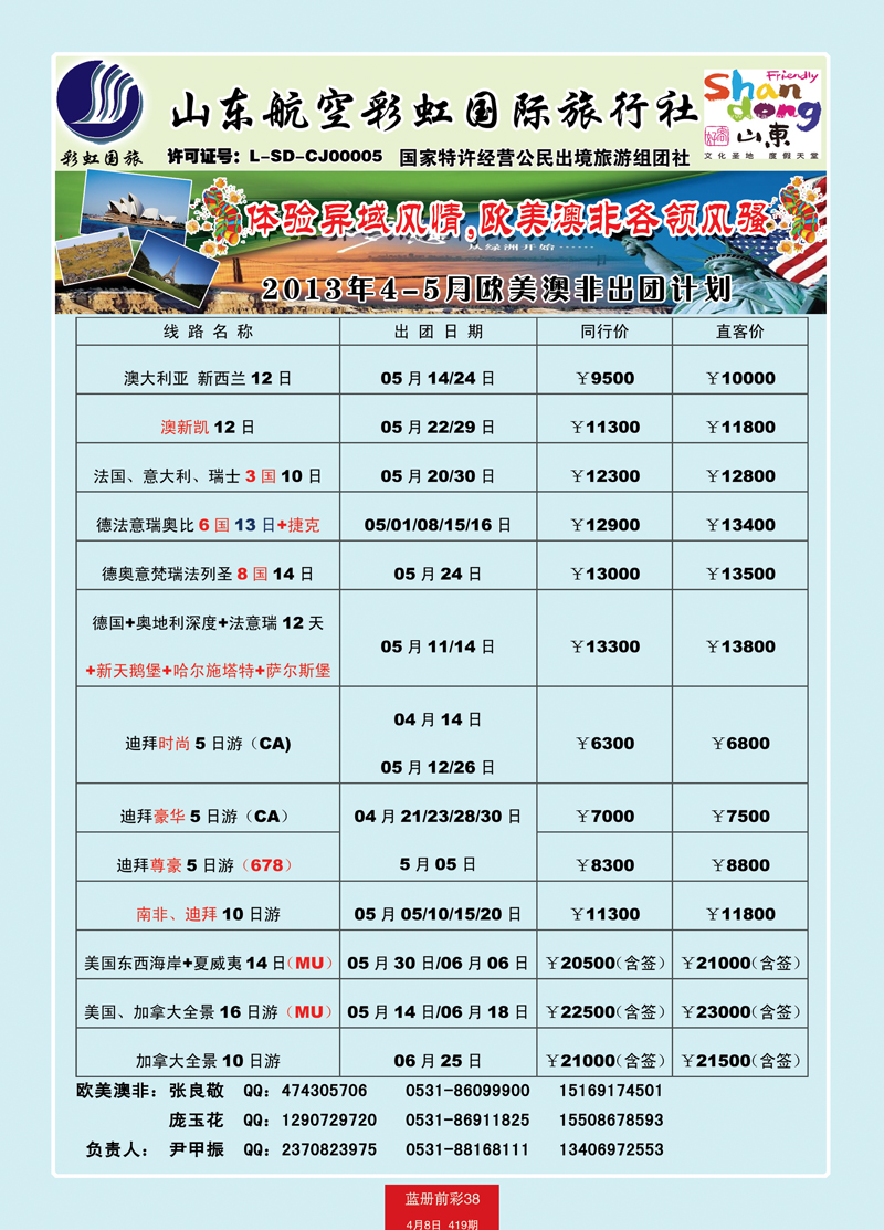 蓝册前彩38彩虹欧美澳非