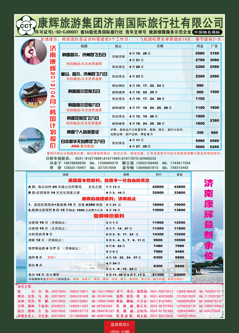 蓝册前彩3康辉——日韩+欧美03