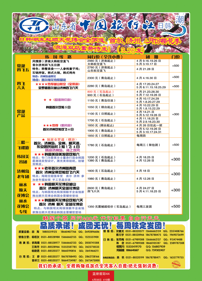 蓝册前彩44中旅日韩潮1