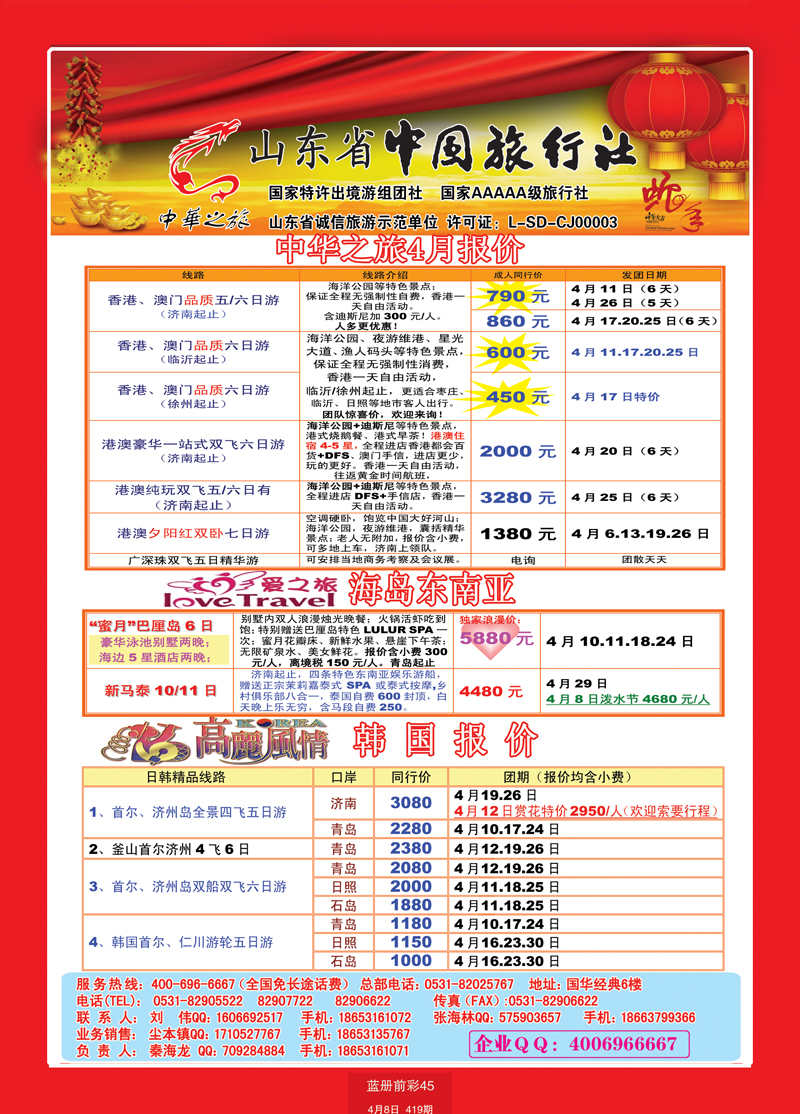 蓝册前彩45中华之旅1