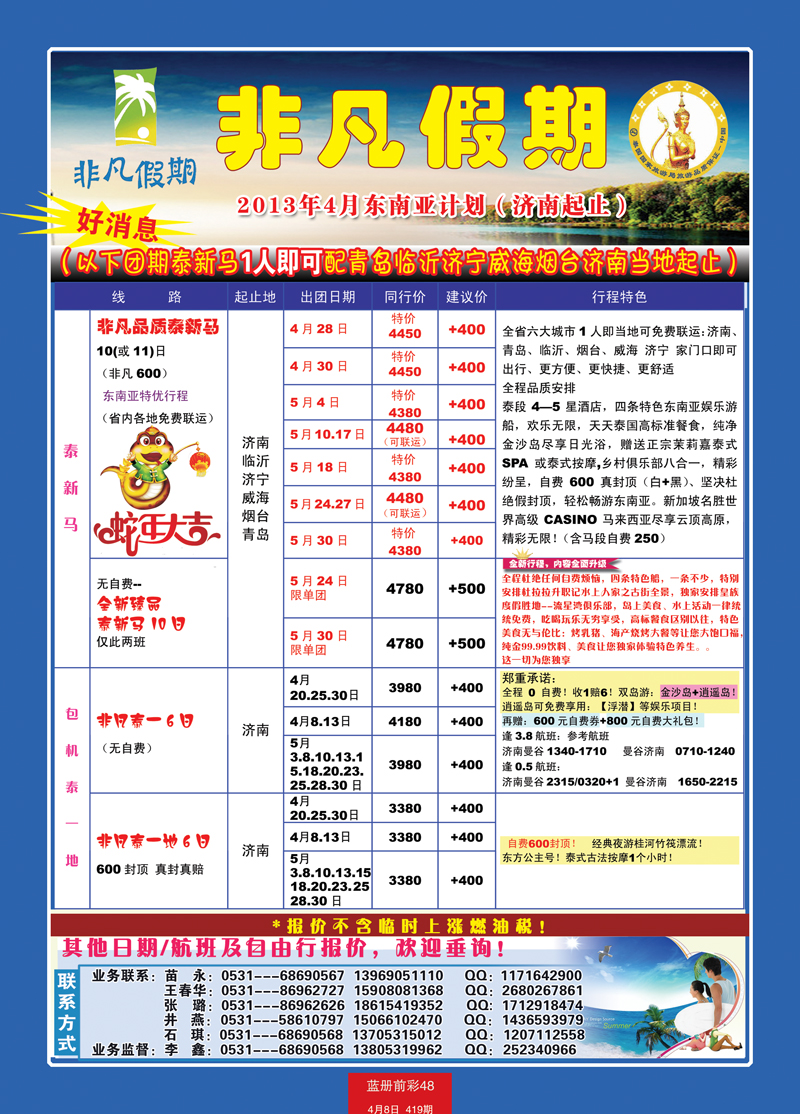 蓝册前彩48非凡假期-泰国