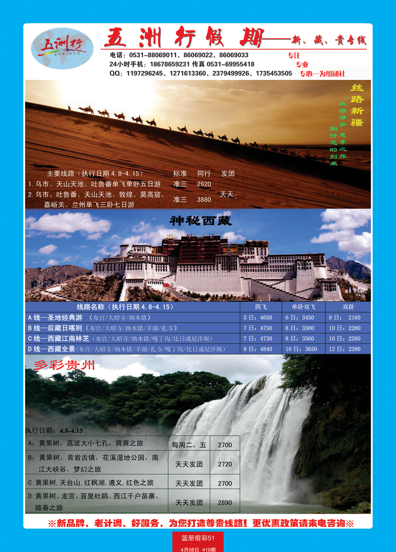 蓝册前彩51五洲行