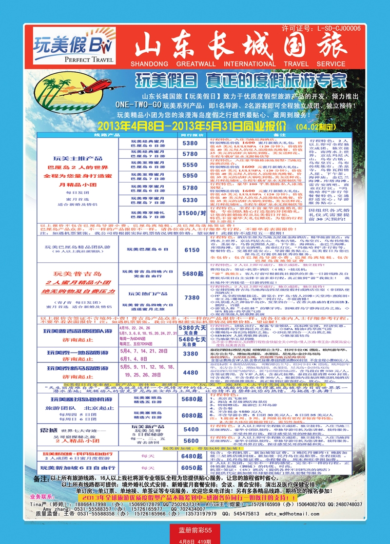 蓝册前彩55长城国旅