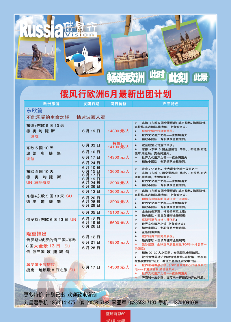 蓝册前彩60俄风行-欧洲出团计划 1