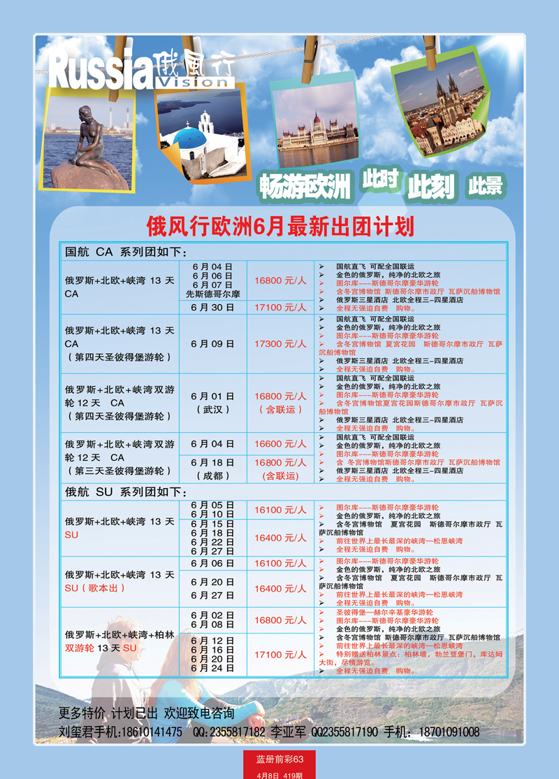 蓝册前彩63俄风行-欧洲出团计划 1