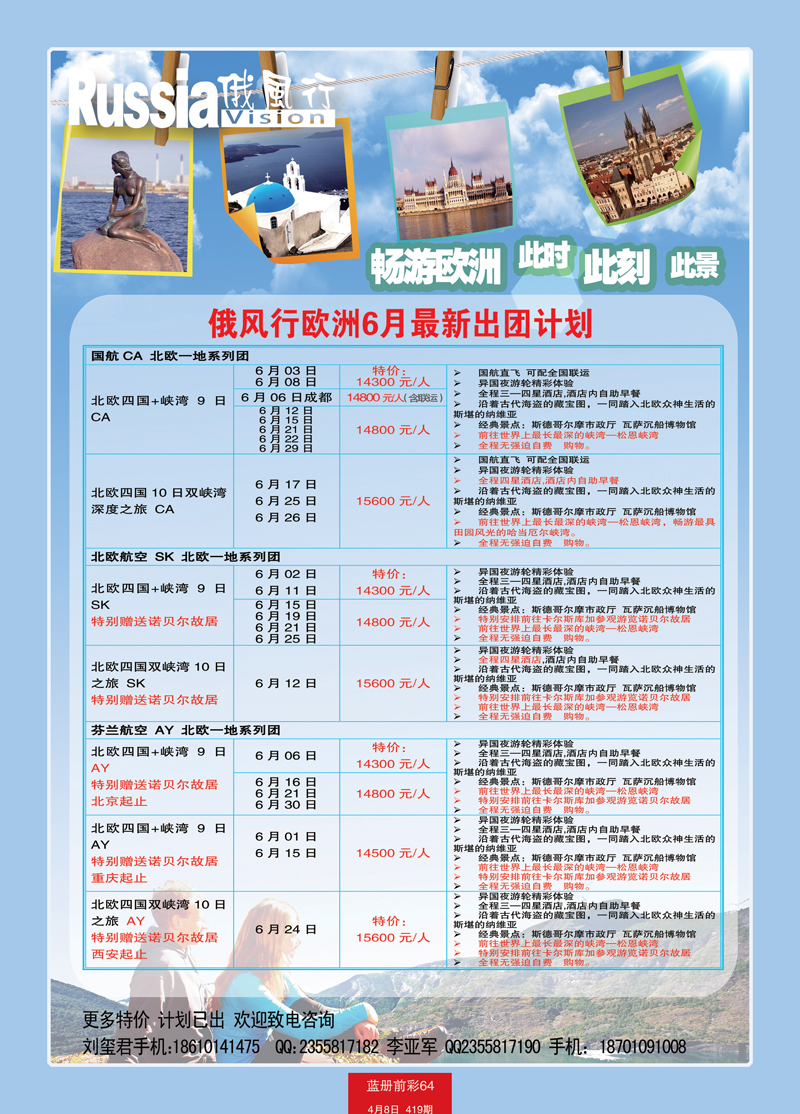 蓝册前彩64俄风行-欧洲出团计划 1