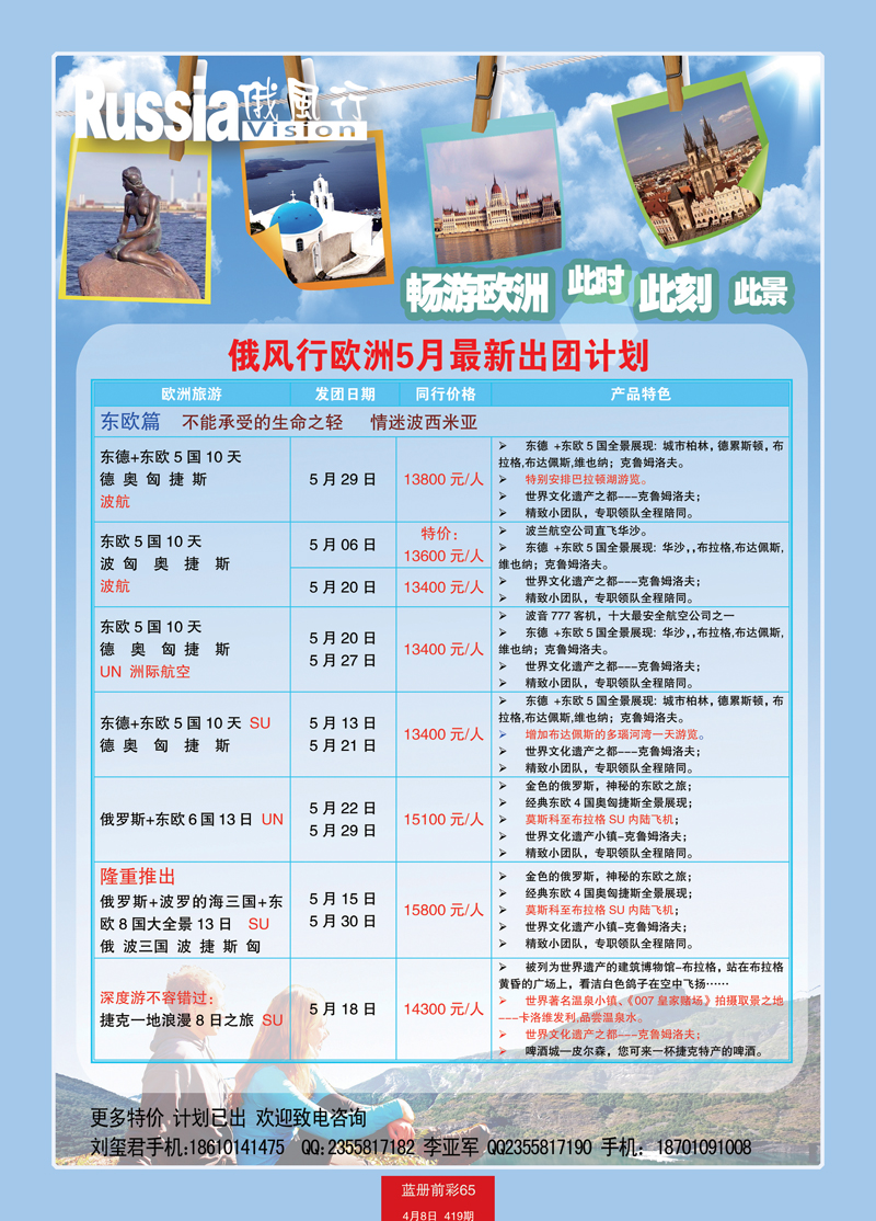 蓝册前彩65俄风行-欧洲出团计划 1