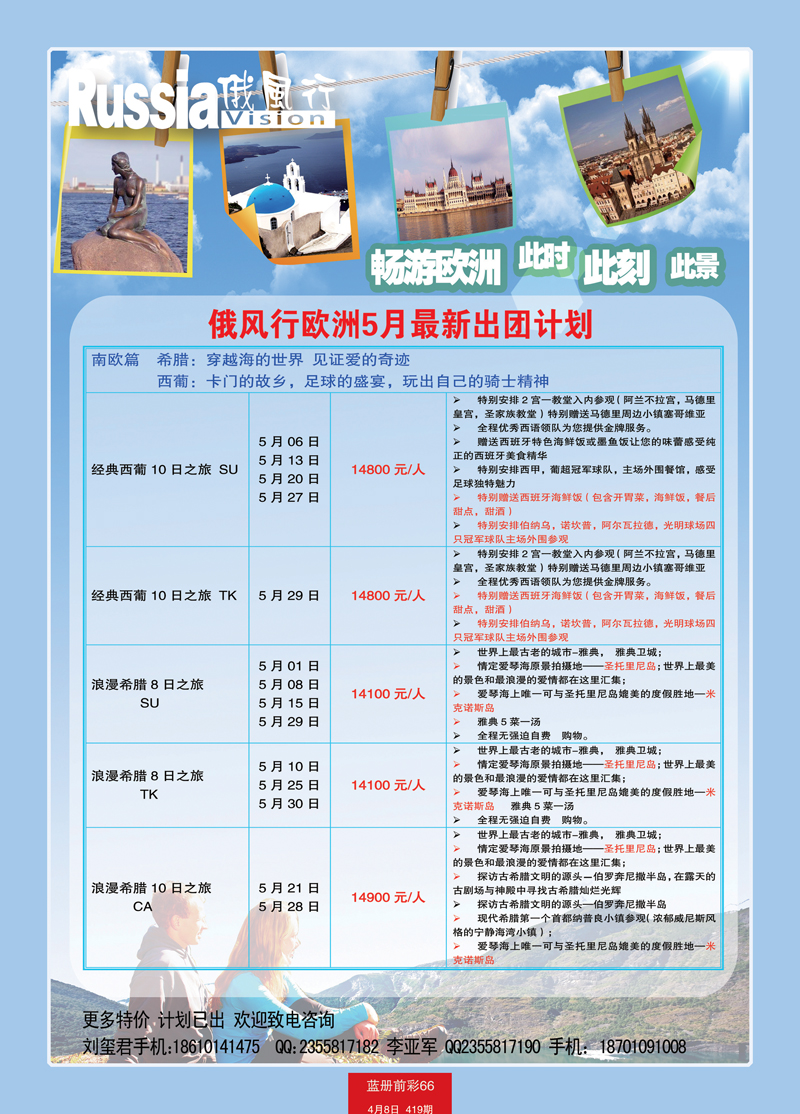 蓝册前彩66俄风行-欧洲出团计划 1