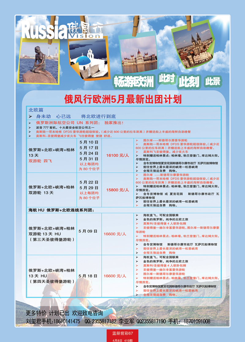 蓝册前彩67俄风行-欧洲出团计划 1