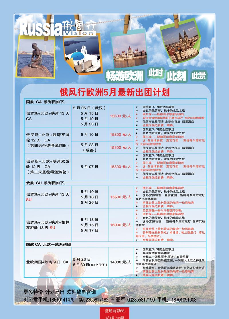 蓝册前彩68俄风行-欧洲出团计划 1
