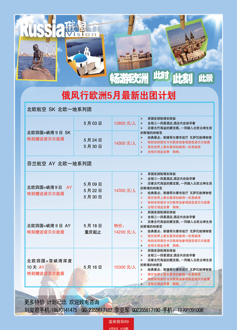 蓝册前彩69俄风行-欧洲出团计划 1