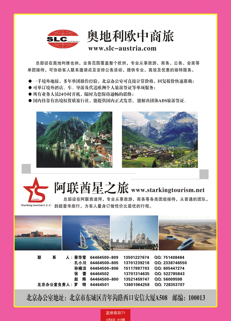 蓝册前彩71奥地利欧中商旅·阿联酋星之旅