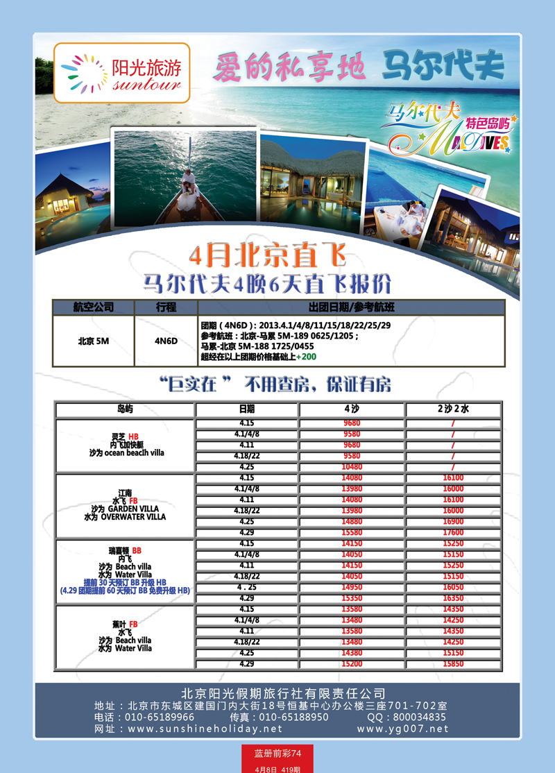 蓝册前彩74北京阳光假期国际旅行社--马尔代夫专业批发1