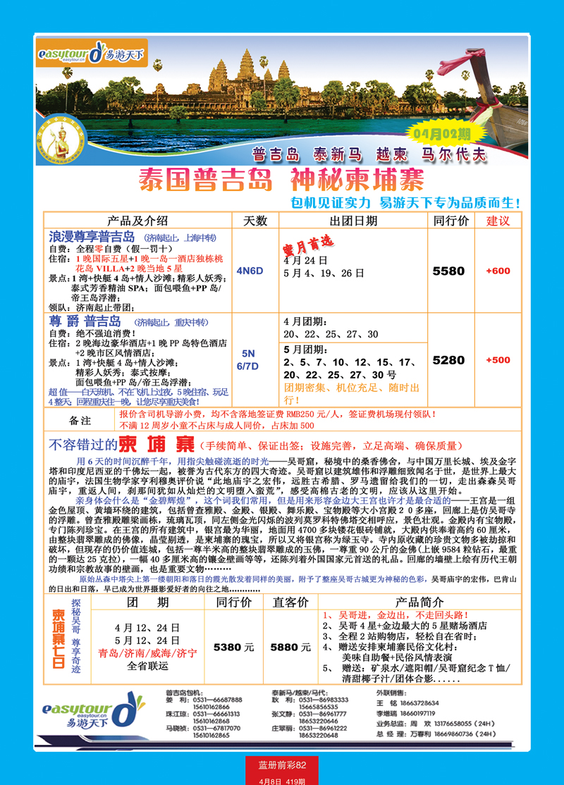 蓝册前彩82易游天下