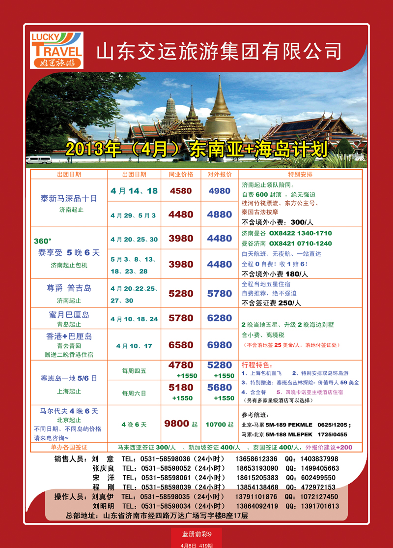 蓝册前彩9交运东南亚2
