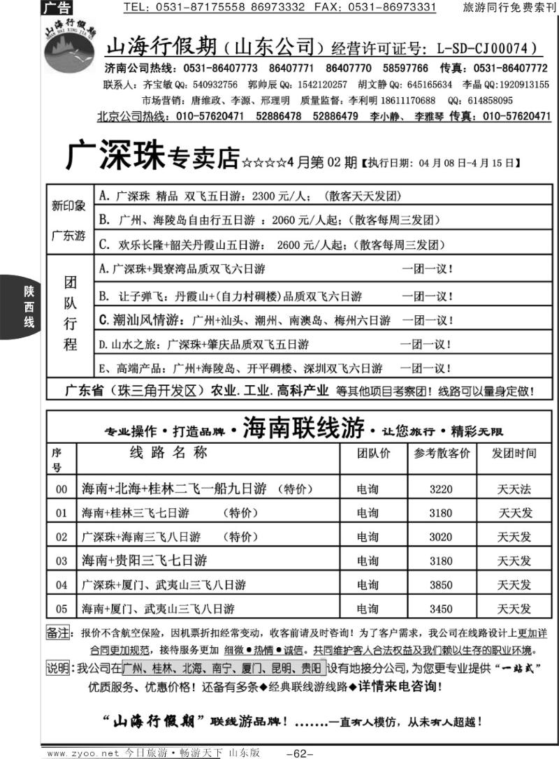 62p山海行假期—广深珠专线