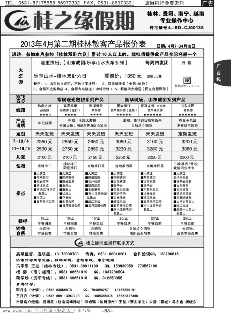 63p桂之缘假期