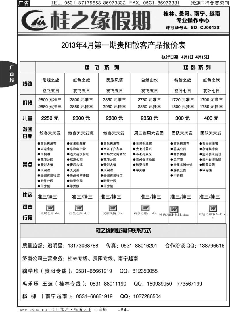 64p桂之缘假期