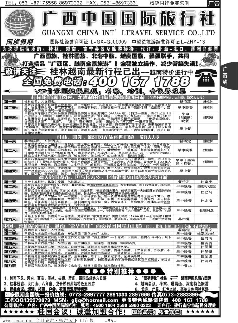 65p广西国旅假期—桂林越南北海专线