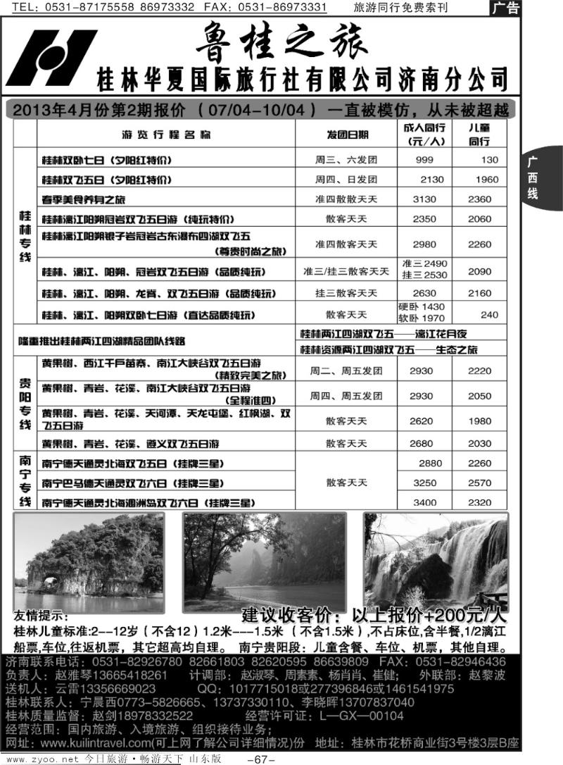67p桂林华夏国际旅行社
