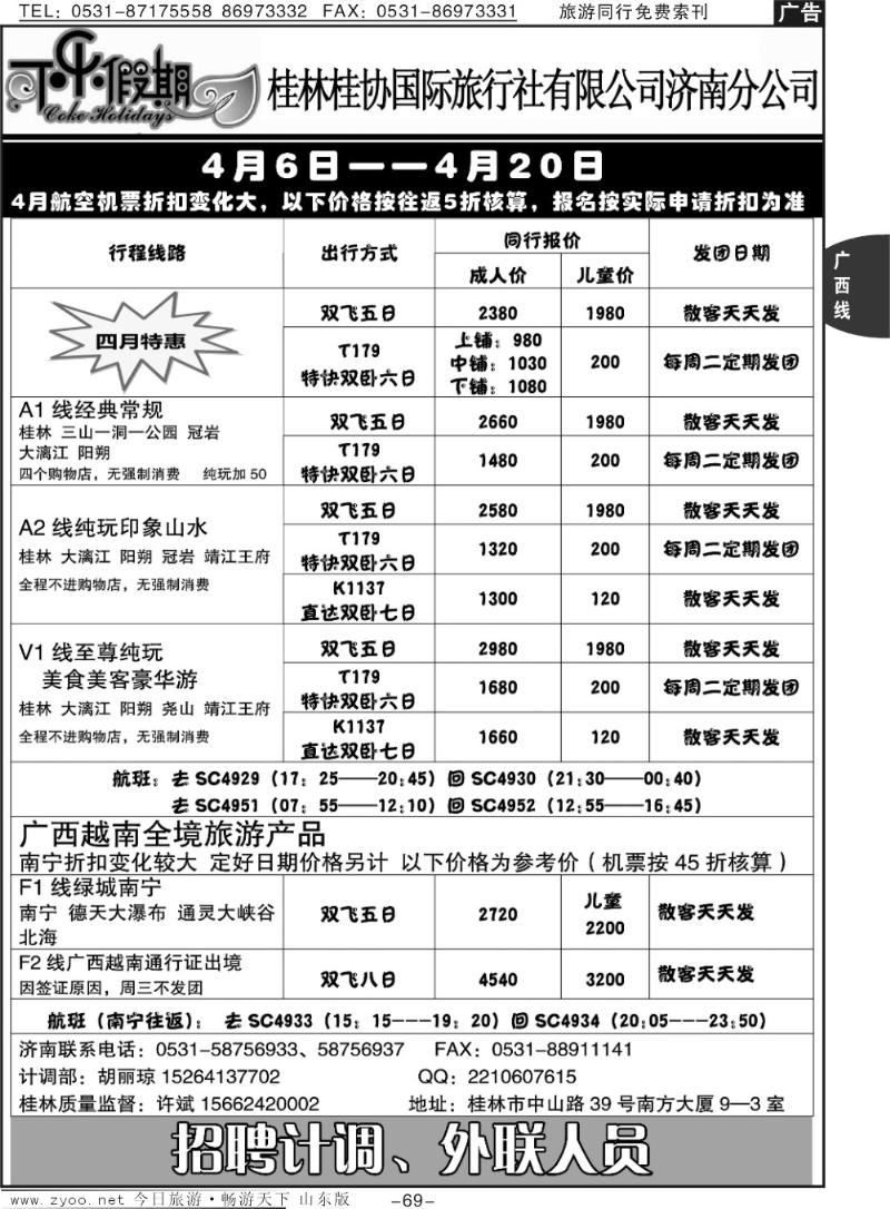 69p可乐假期-桂林桂协国际旅行社