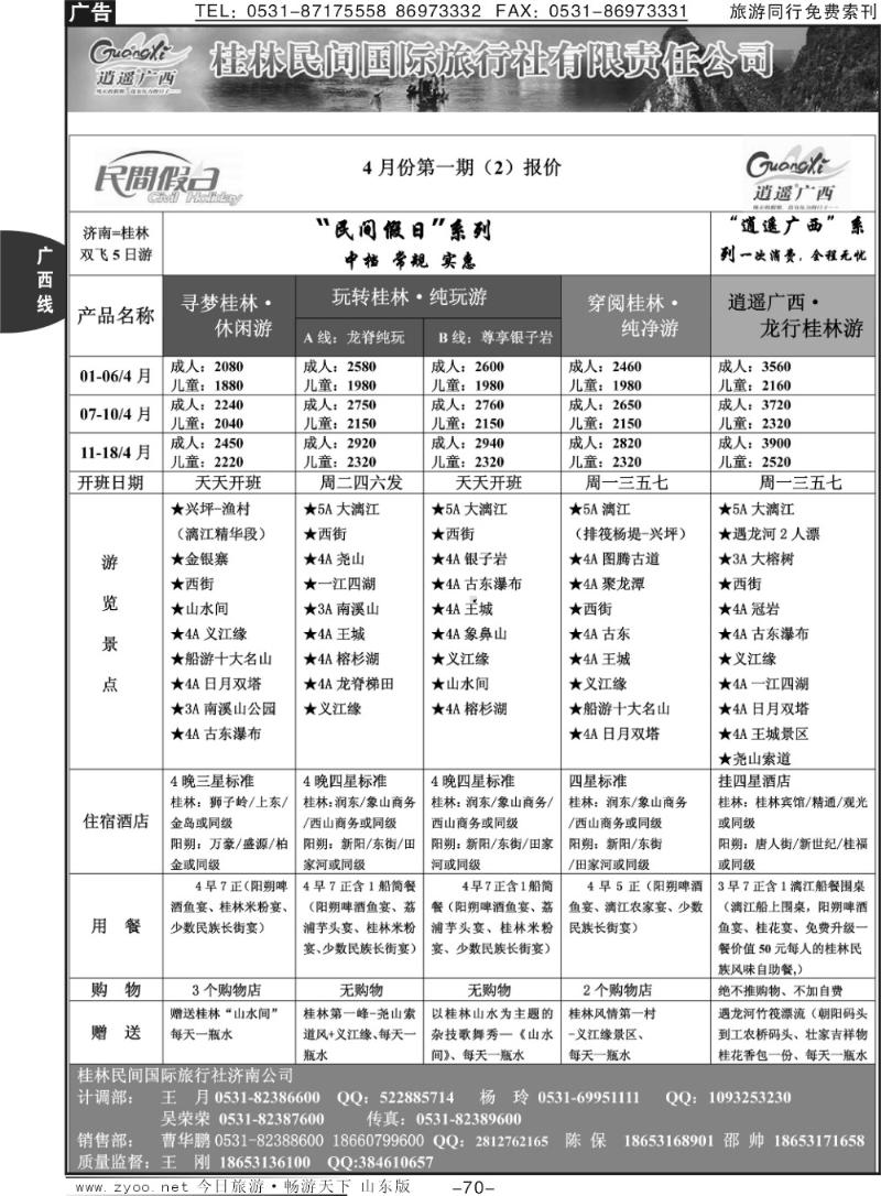 70p桂林民间