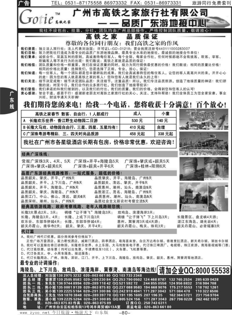 80p高铁之家--品质广东游地接中心