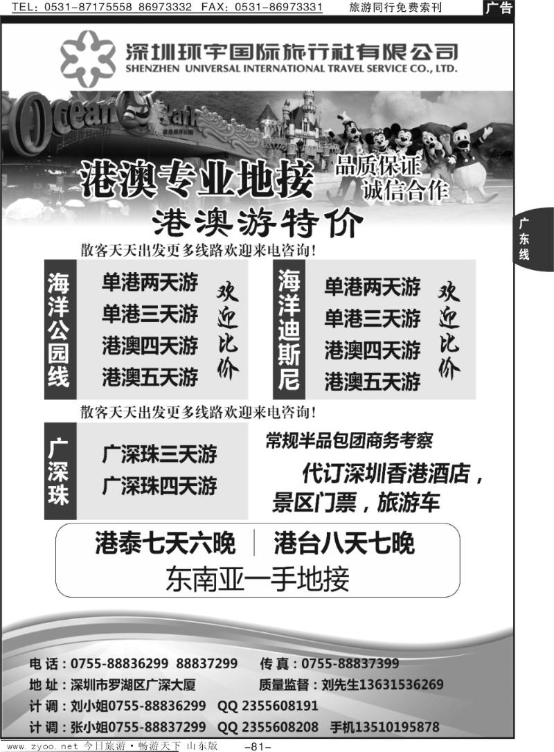 81p东南亚地接深圳环宇国旅总部