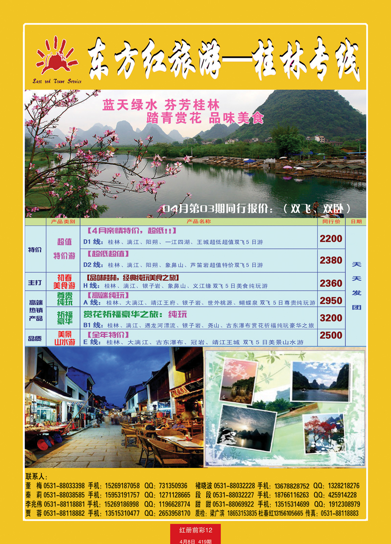 红册前彩12东方红旅游桂林