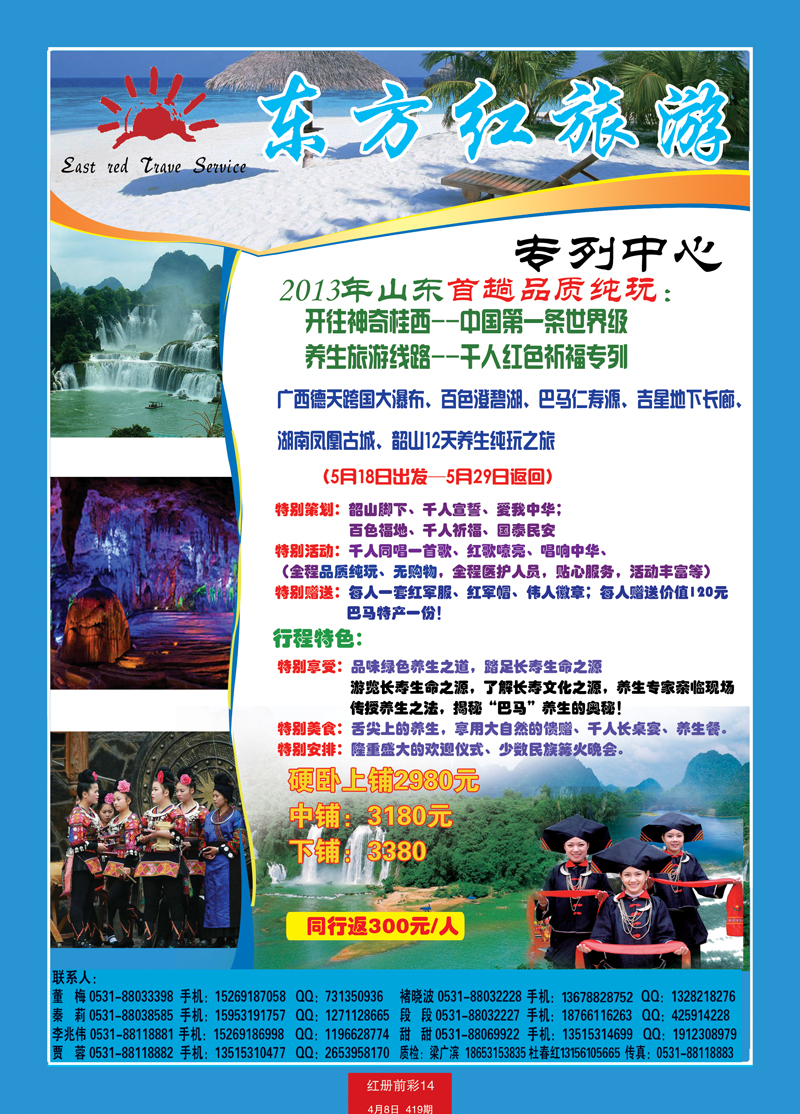 红册前彩14东方红旅游专列