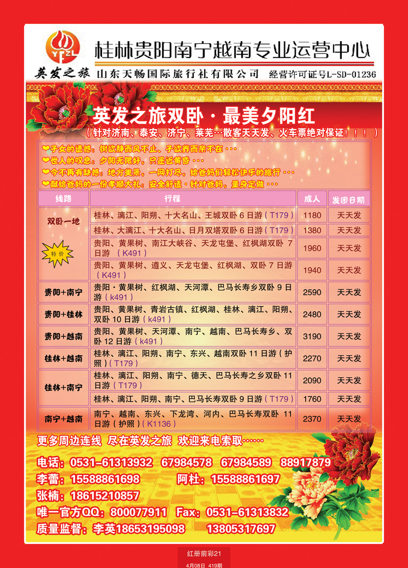 红册前彩21英发之旅