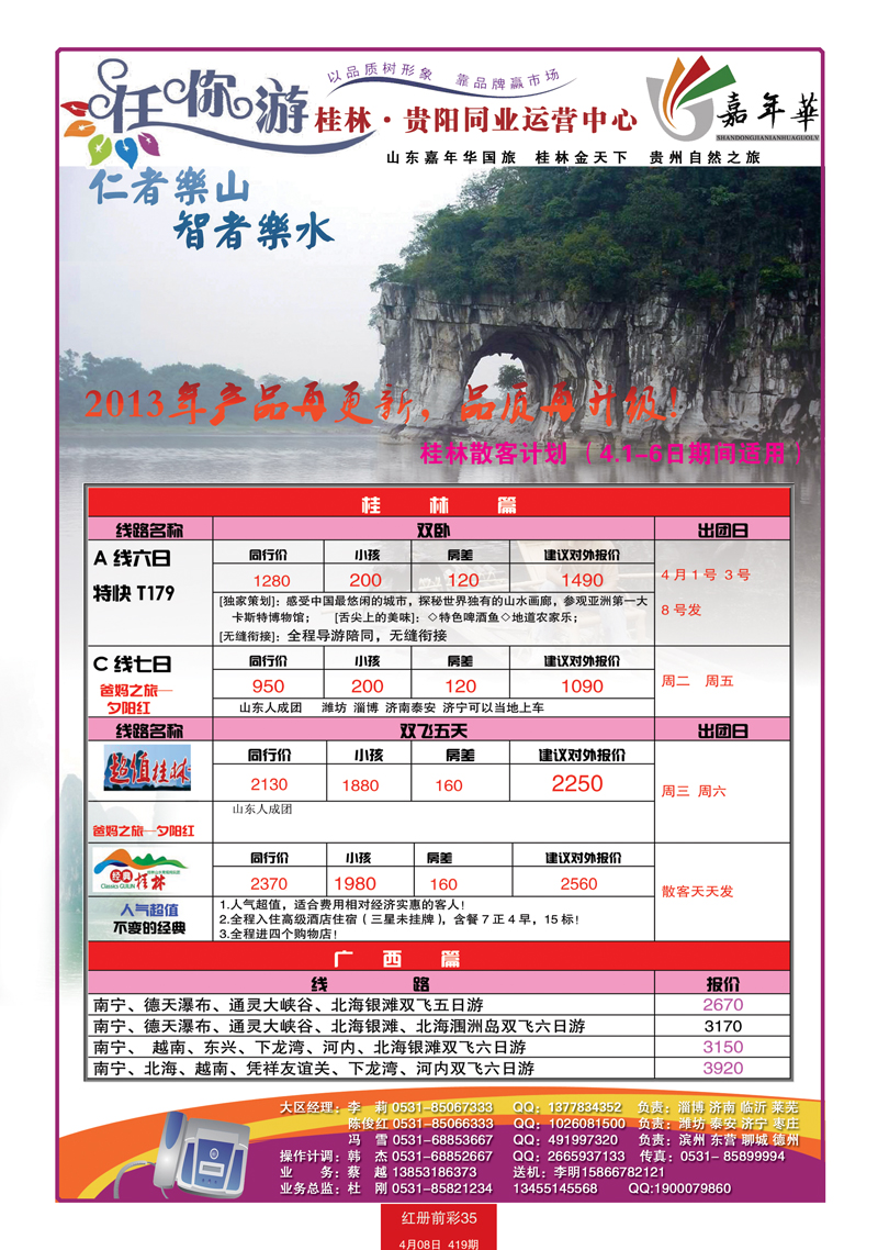 红册前彩35任你游桂林