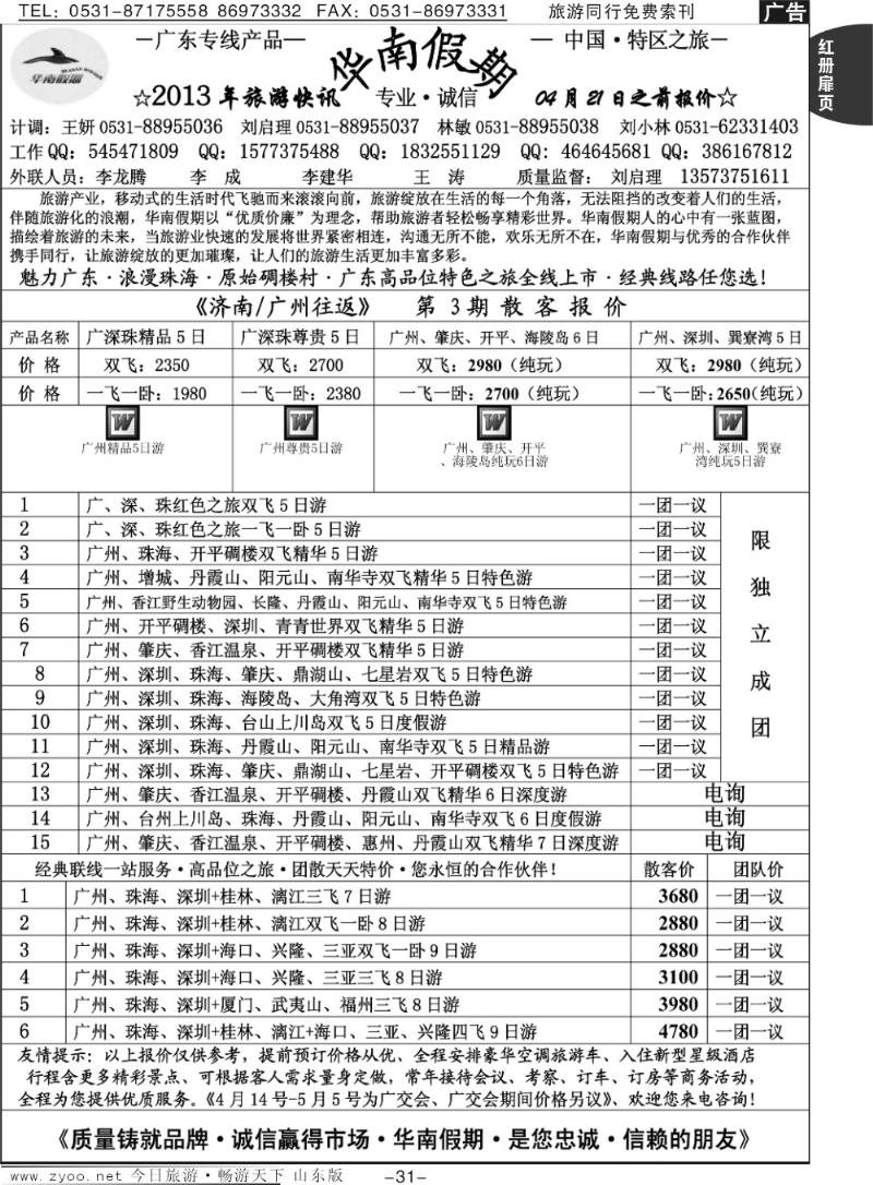 红册扉页31p华南假期—（广东）