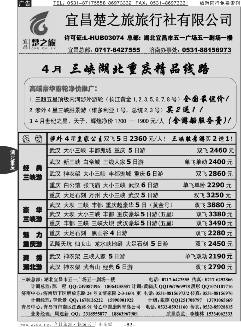 82p原野风情—楚之旅三峡同业中心