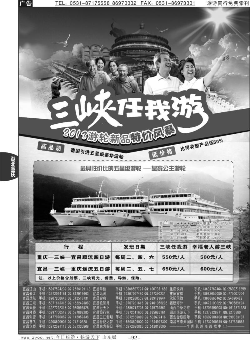 92p笑傲三峡任我游-宜昌三仙游船