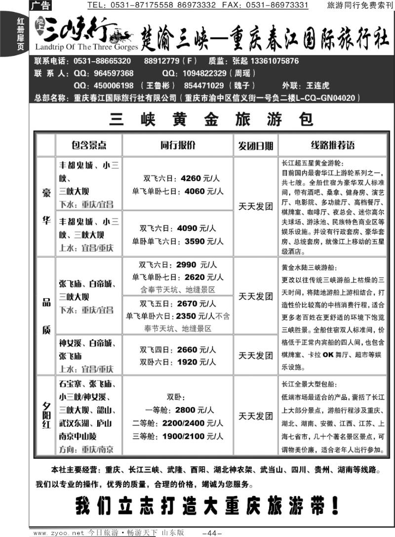 红册扉页44p楚渝三峡—重庆春江国际旅行社