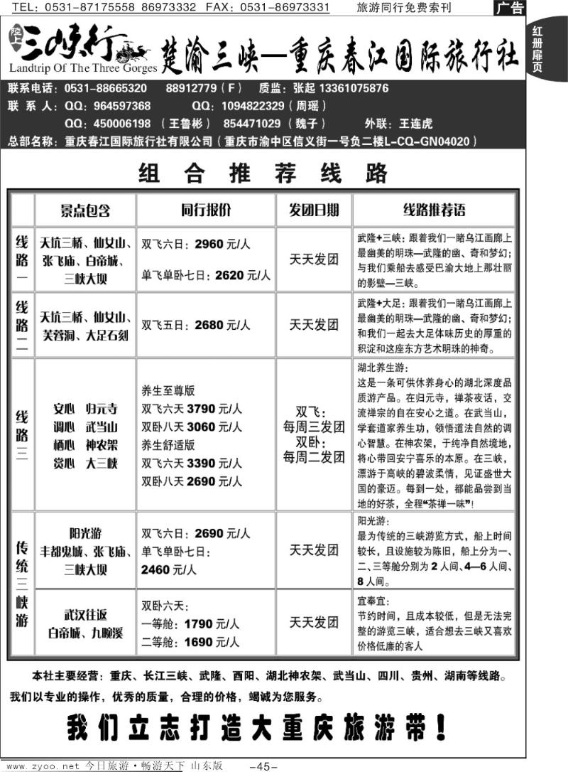 红册扉页45p楚渝三峡—重庆春江国际旅行社