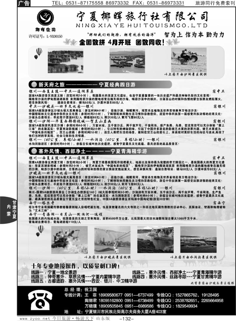 132p宁夏椰晖旅行社