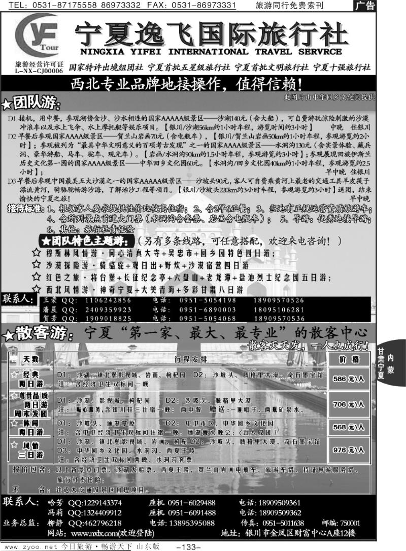 133p宁夏逸飞国旅