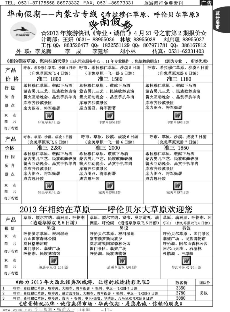 蓝册扉页11p华南假期—内蒙古专线