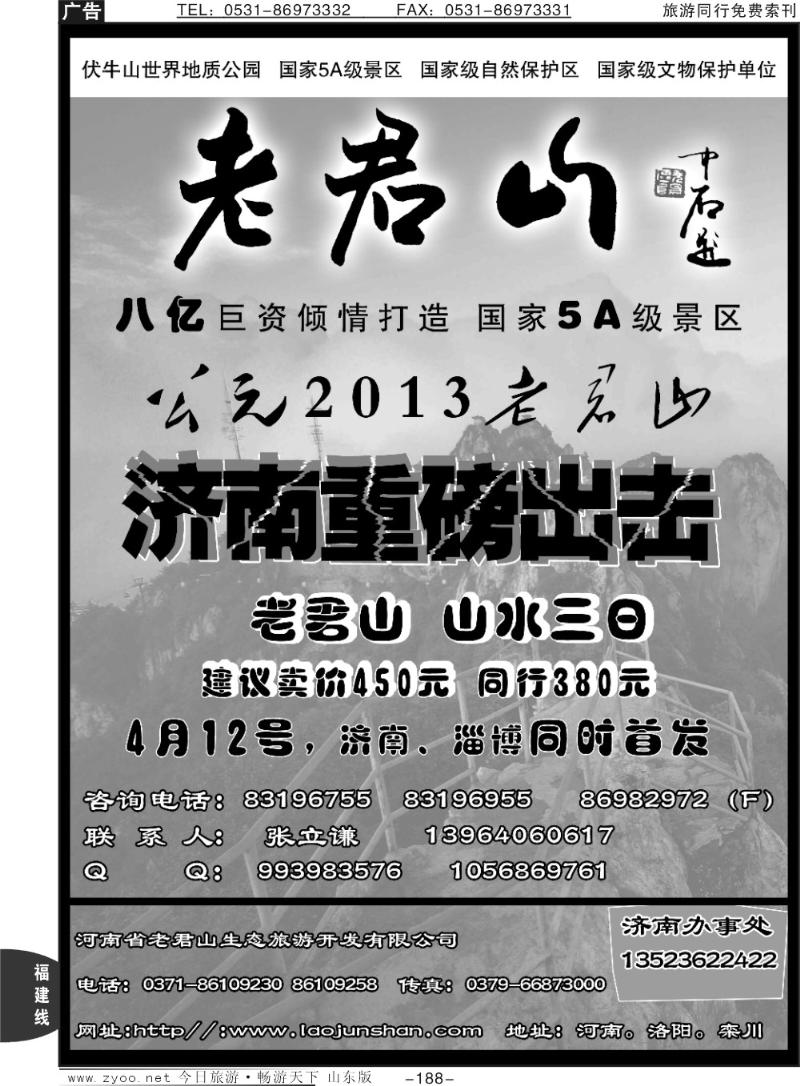 188p河南省老君山生态旅游开发有限公司