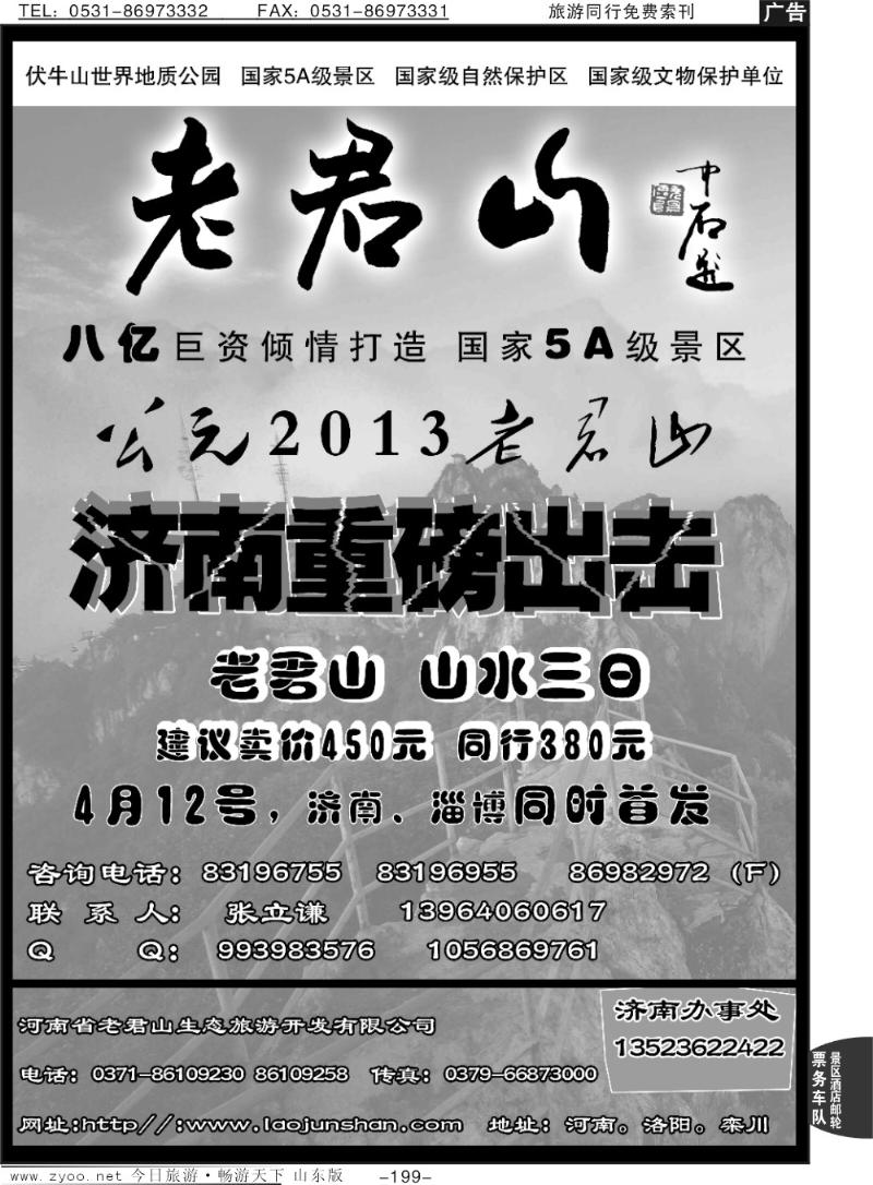 199p河南省老君山生态旅游开发有限公司