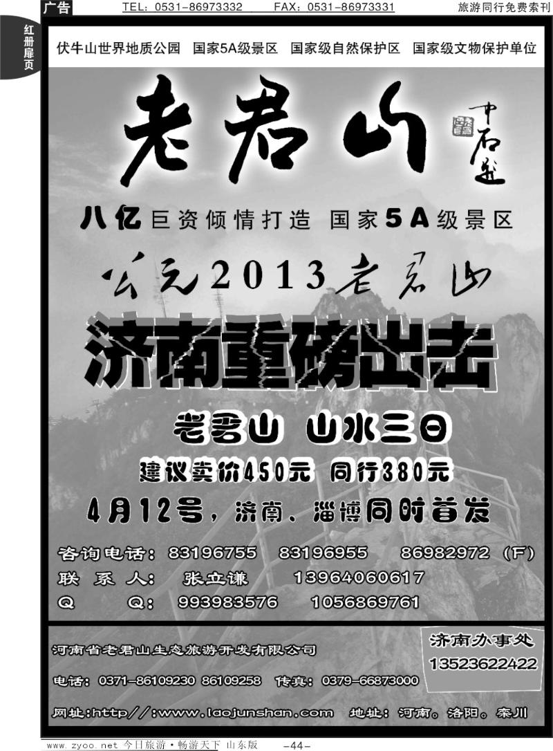 红册扉页44p河南省老君山生态旅游开发有限公司