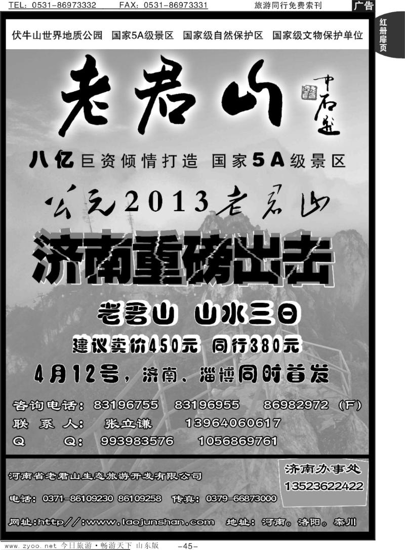 红册扉页45p河南省老君山生态旅游开发有限公司