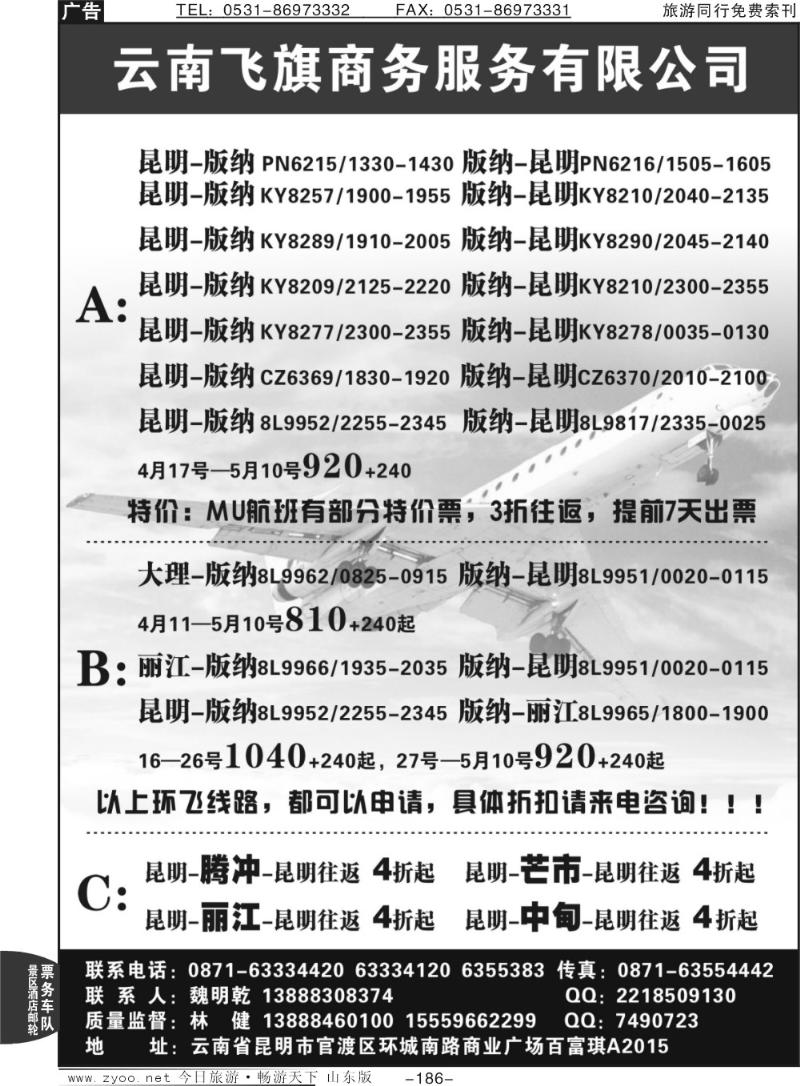 186p昆明飞旗航空票务有限公司