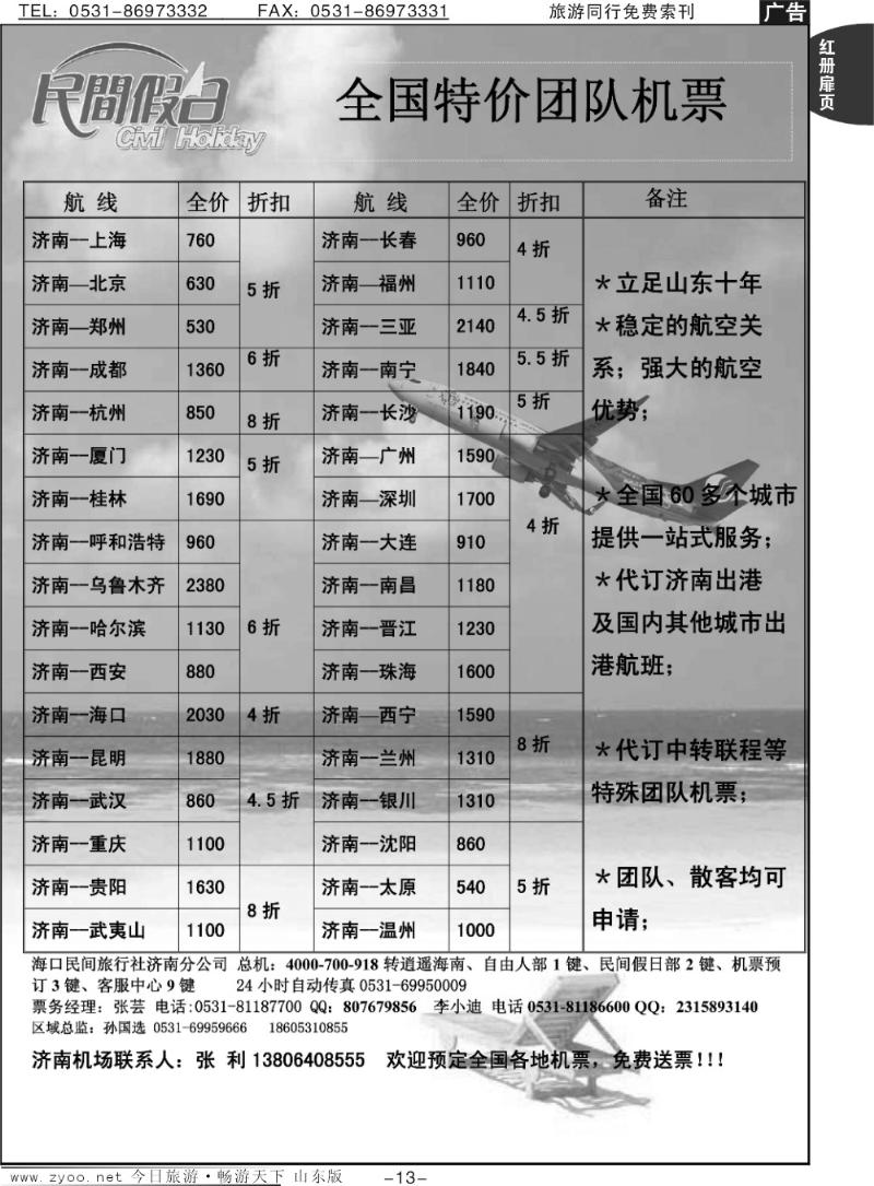 红册扉页13p海口民间假日—票务