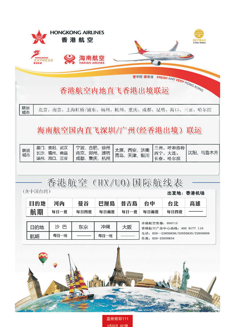 蓝册前彩111香港航空&香港快运（HXUO)
