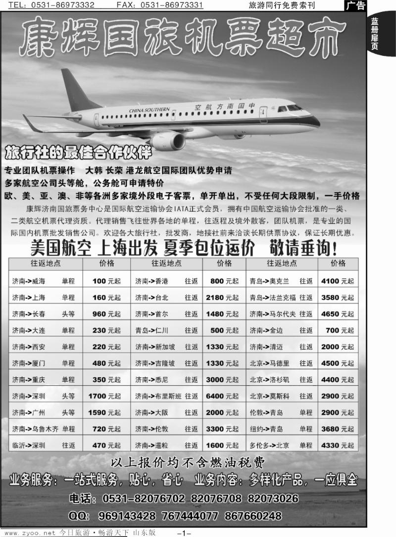 蓝册扉页1p康辉旅游-特价机票