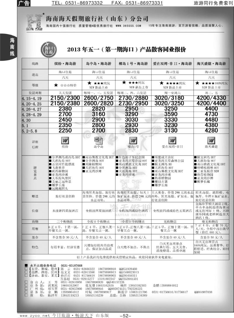 52p海天假期—海南专线